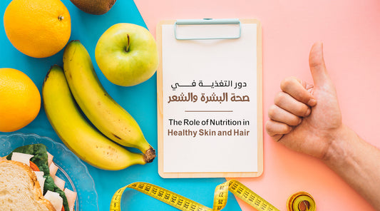 The Role of Nutrition in Healthy Skin and Hair