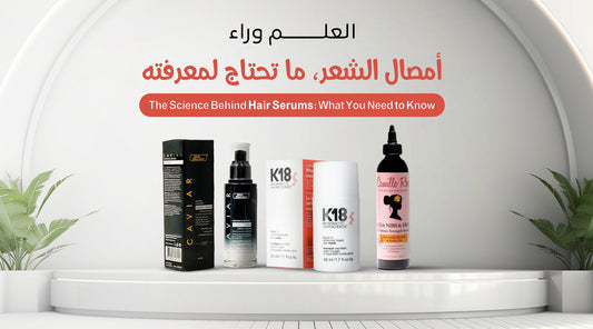 The Science Behind Hair Serums: What You Need to Know