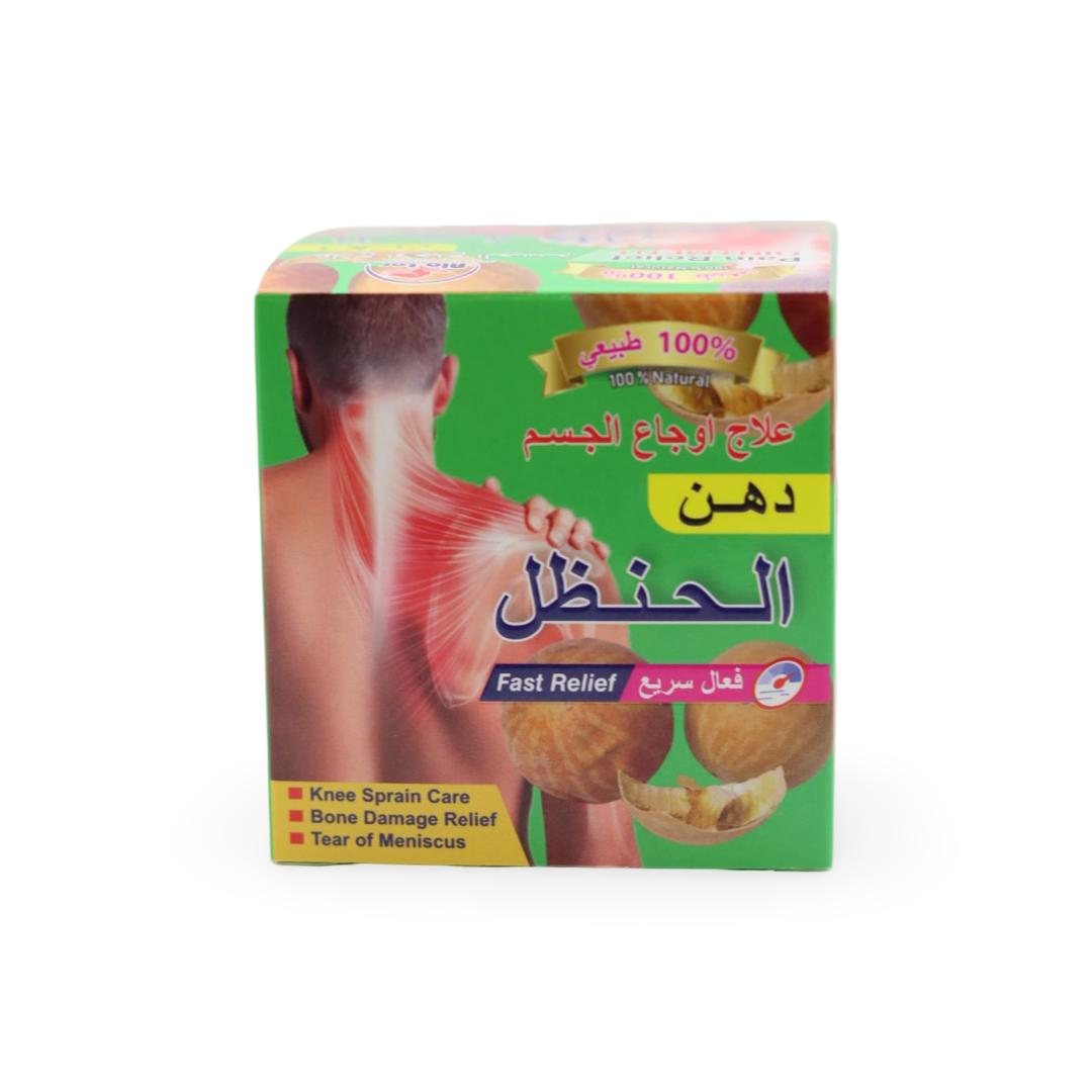 دهن الحنظل لعلاج اوجاع الجسم - 100 مل