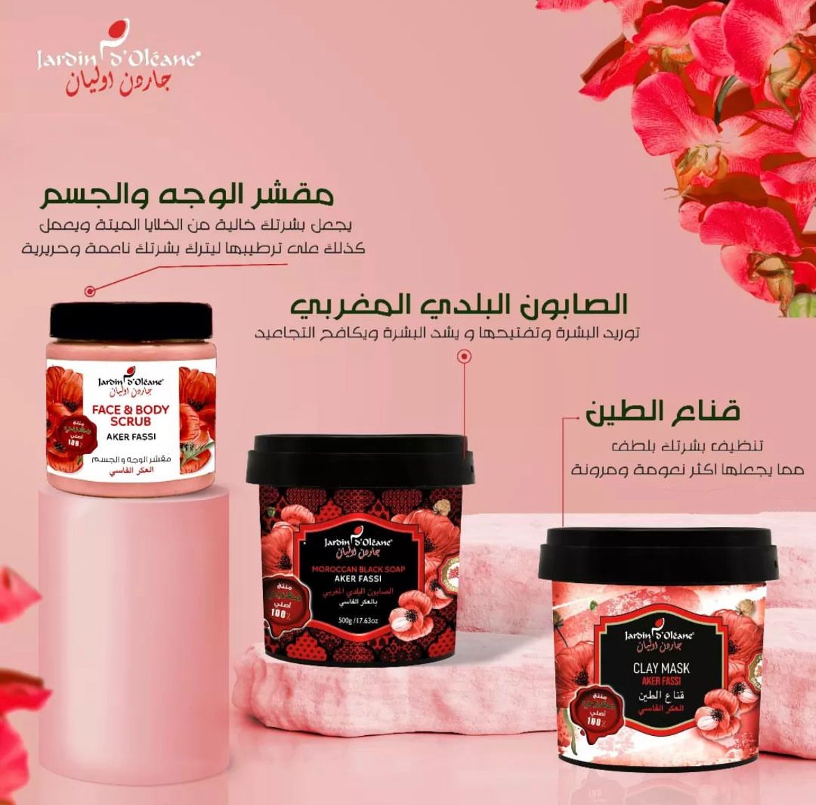<tc>مجموعة العكر الفاسي للعناية بالبشرة</tc>